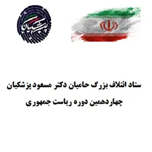 حکم مسئولیت دکتر یوسفیان