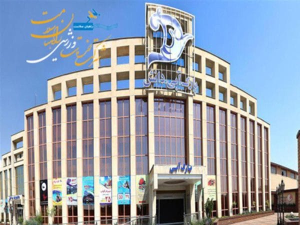 پارک آبی دانش کرج