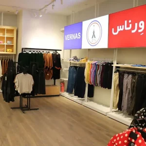 فروشگاه پوشاک ورناس تهران