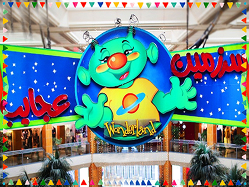 سرزمین عجایب