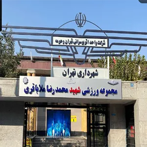 استخر مهرورزان (شهید ملا باقری)