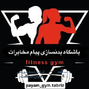باشگاه پیام مخابرات تبریز