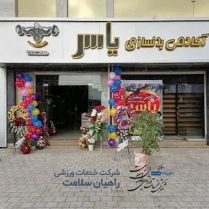 باشگاه یاسر گیلان صومعه سرا
