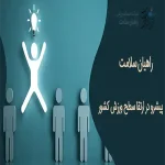 ورزش سازمانی راز افزایش بهره‌وری و روحیه کارکنان در محیط کار