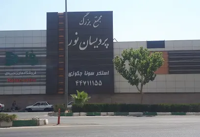 مجتمع ورزشی پردیسان نور تهران