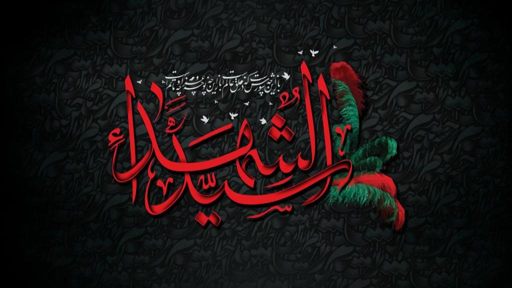 فرارسیدن ایام شهادت امام حسین (ع) تسلیت باد